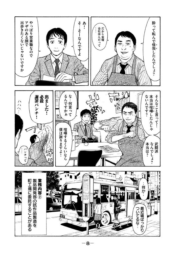 マイホームヒーロー 第8話 - Page 8