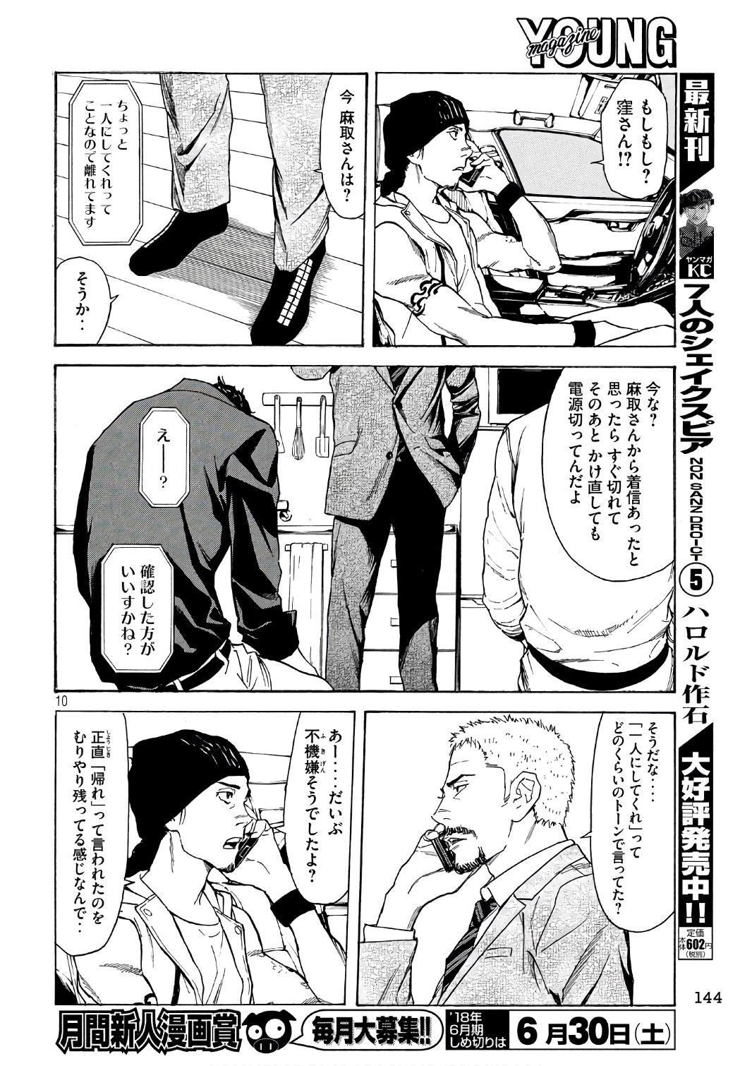 マイホームヒーロー 第44話 - Page 10