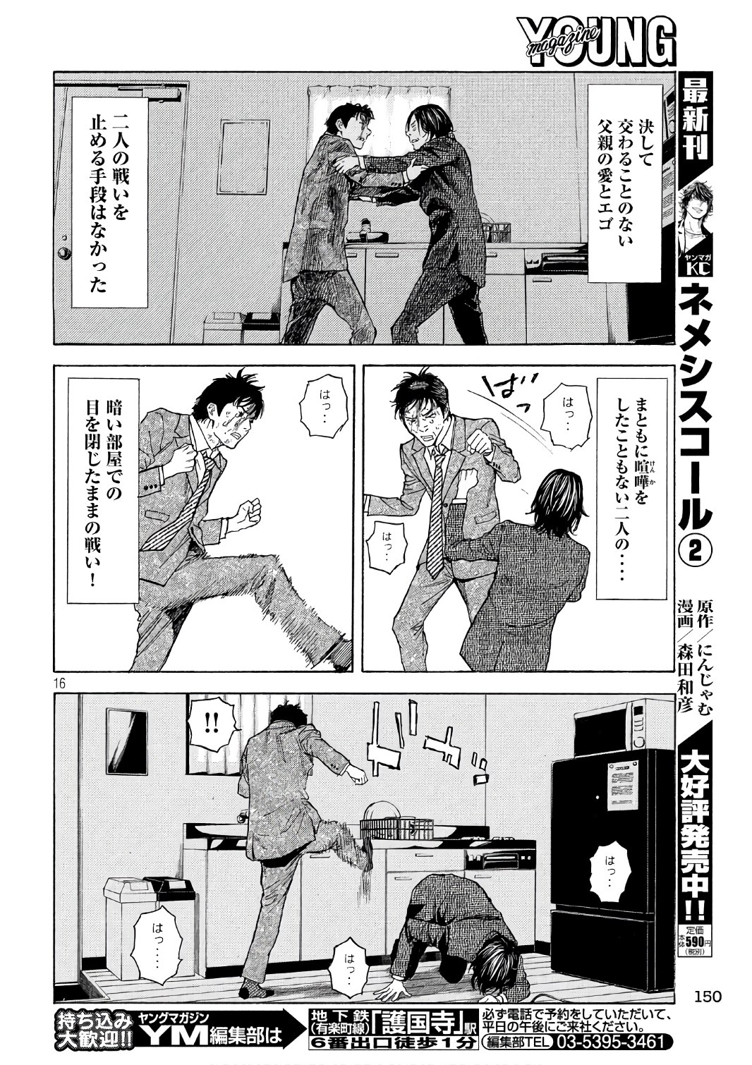 マイホームヒーロー 第44話 - Page 16