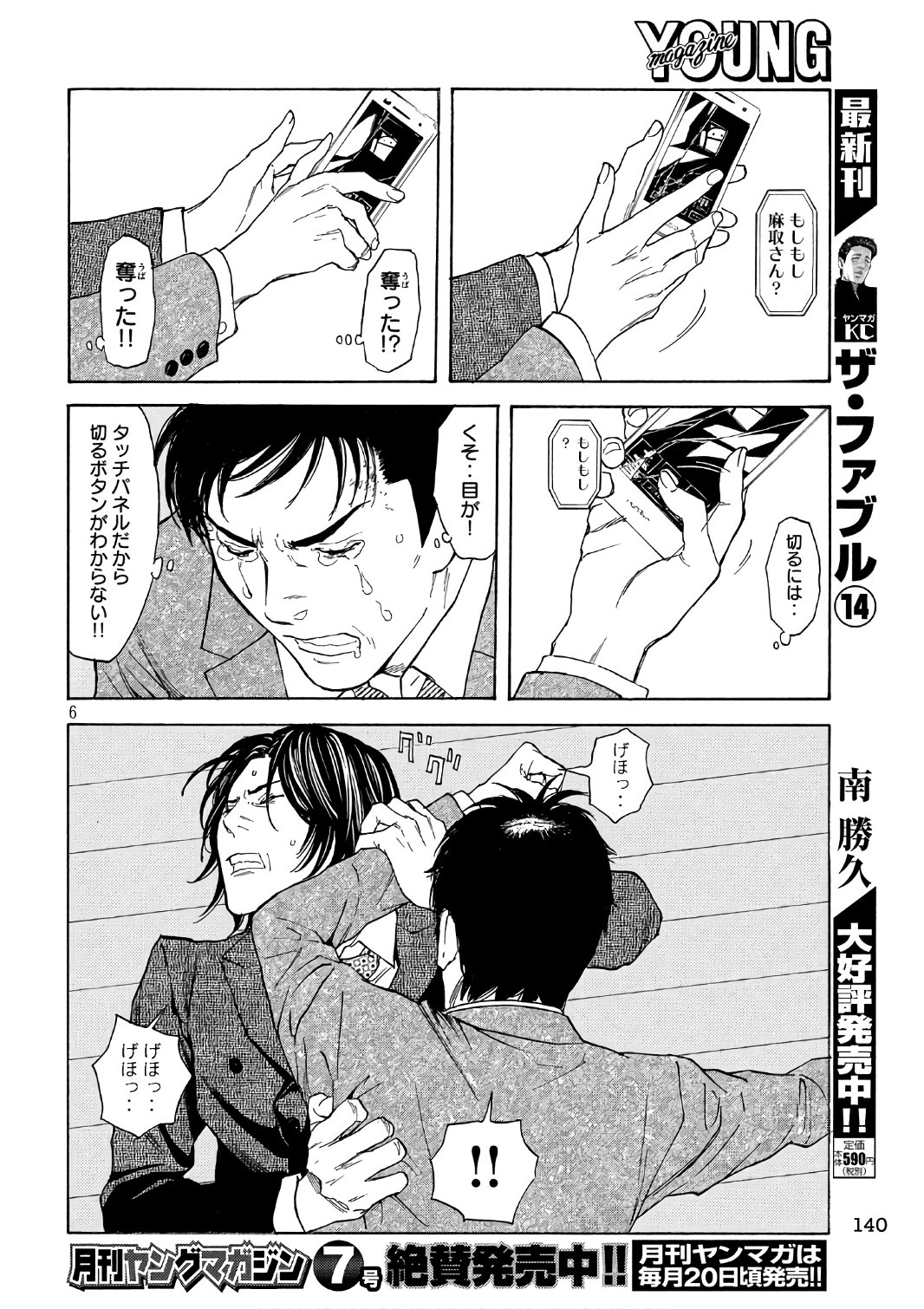 マイホームヒーロー 第44話 - Page 6