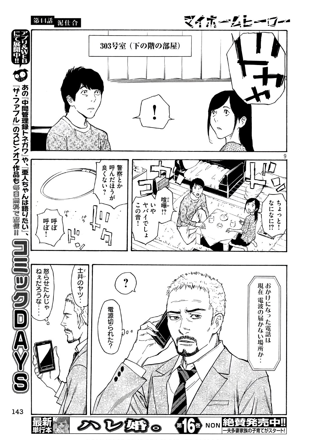 マイホームヒーロー 第44話 - Page 9