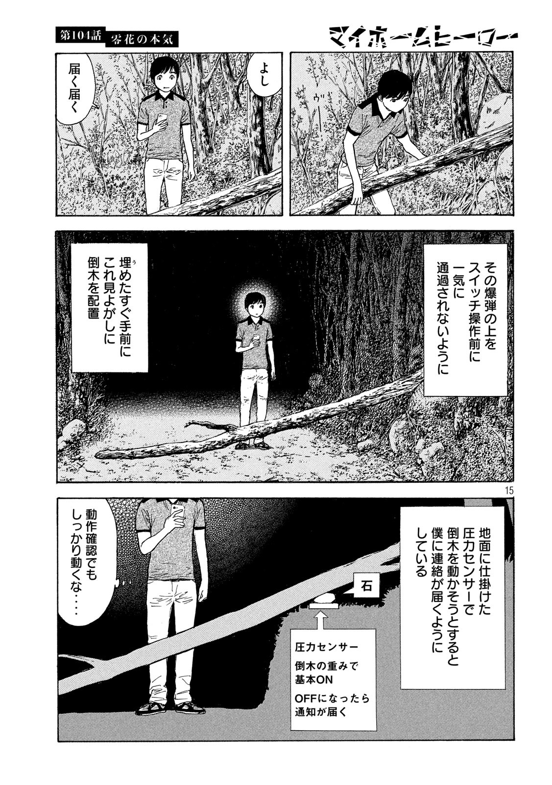 マイホームヒーロー 第104話 - Page 15