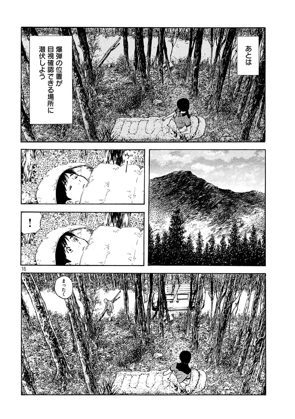 マイホームヒーロー 第104話 - Page 16