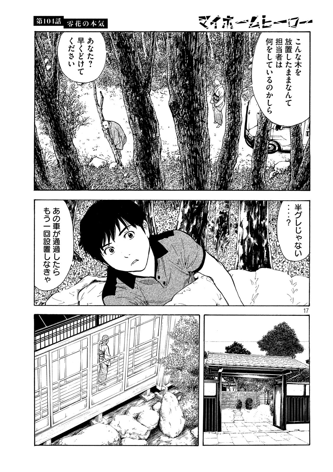 マイホームヒーロー 第104話 - Page 17