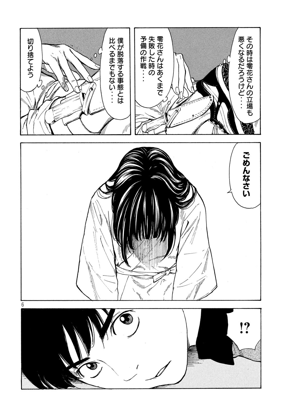 マイホームヒーロー 第104話 - Page 6