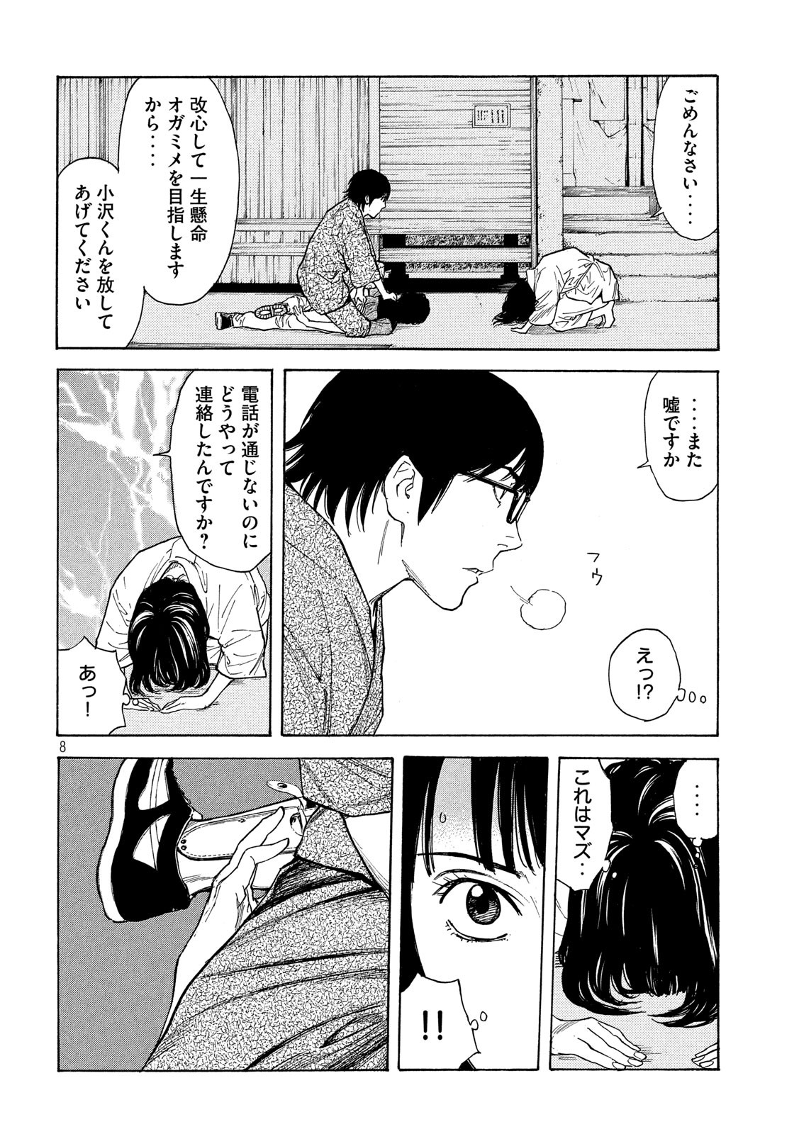 マイホームヒーロー 第104話 - Page 8