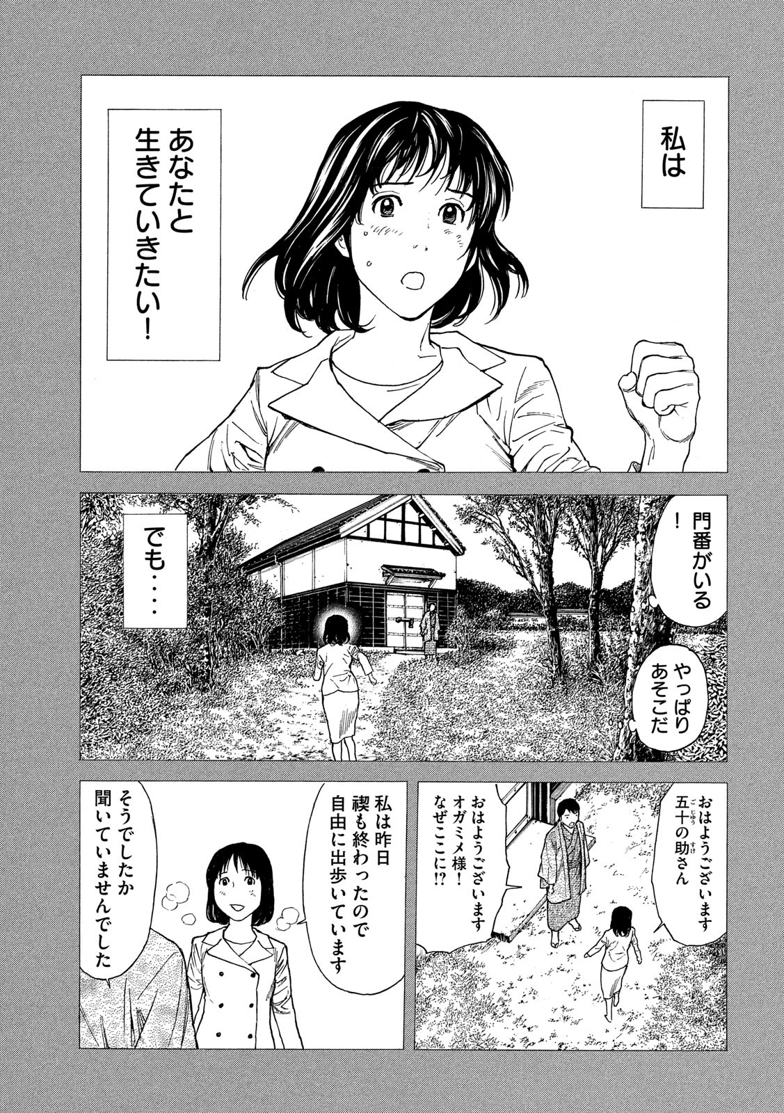 マイホームヒーロー 第92話 - Page 14