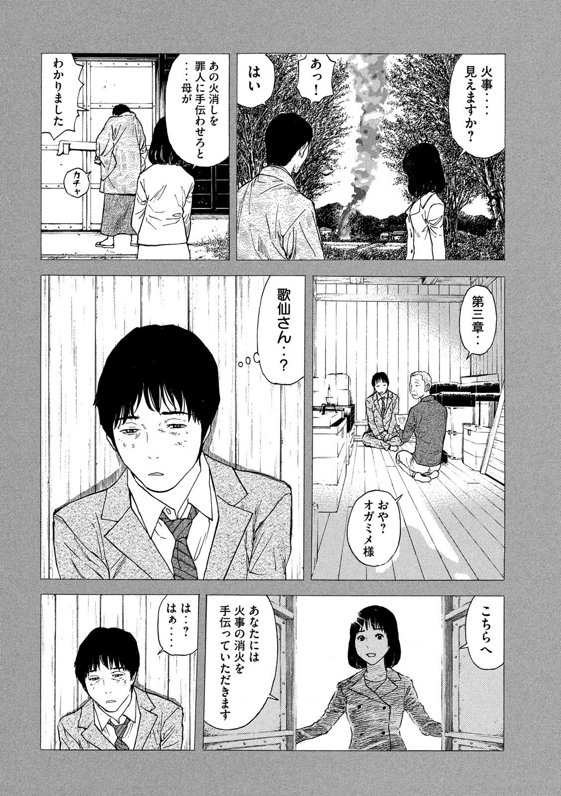 マイホームヒーロー 第92話 - Page 15