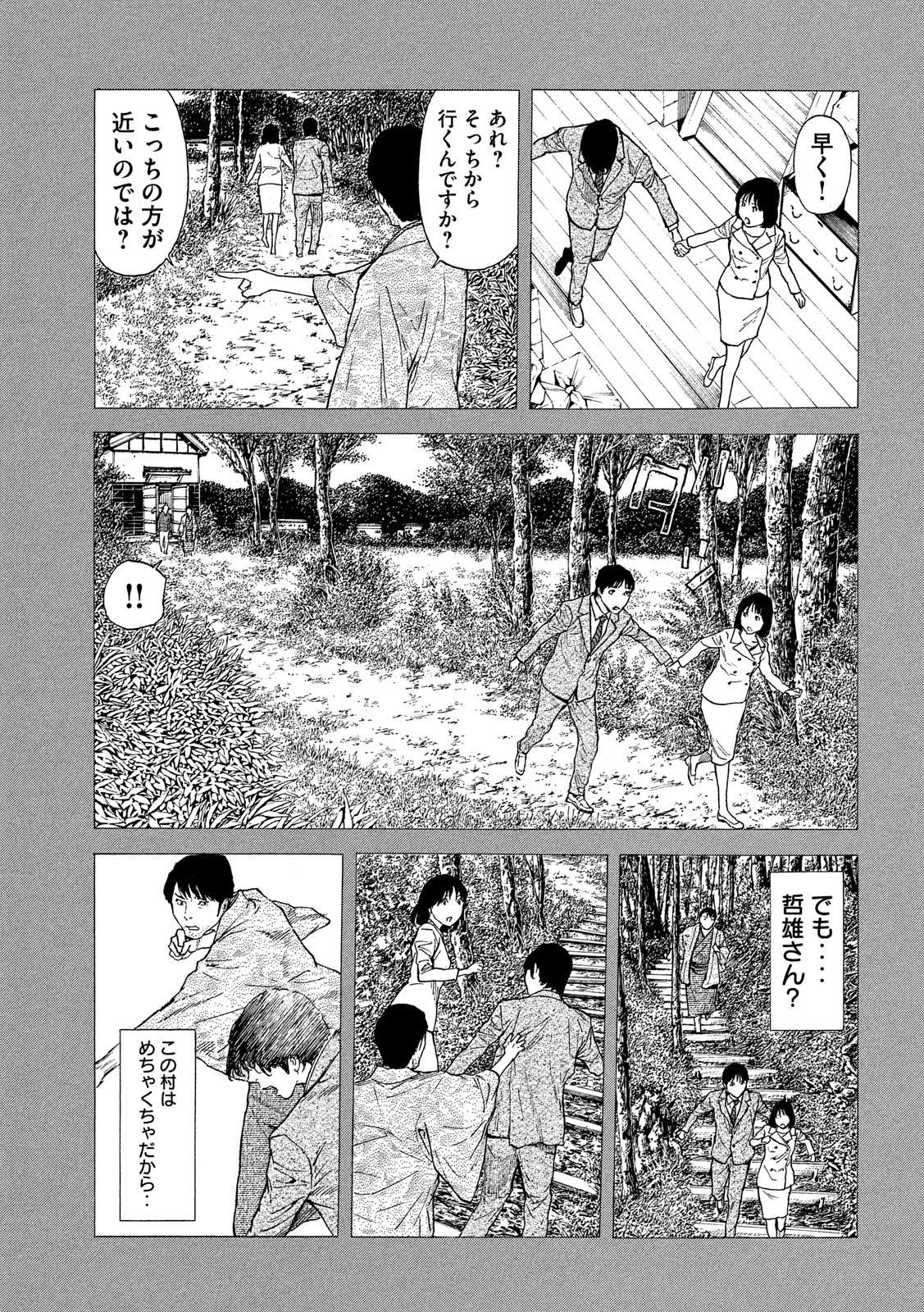 マイホームヒーロー 第92話 - Page 16