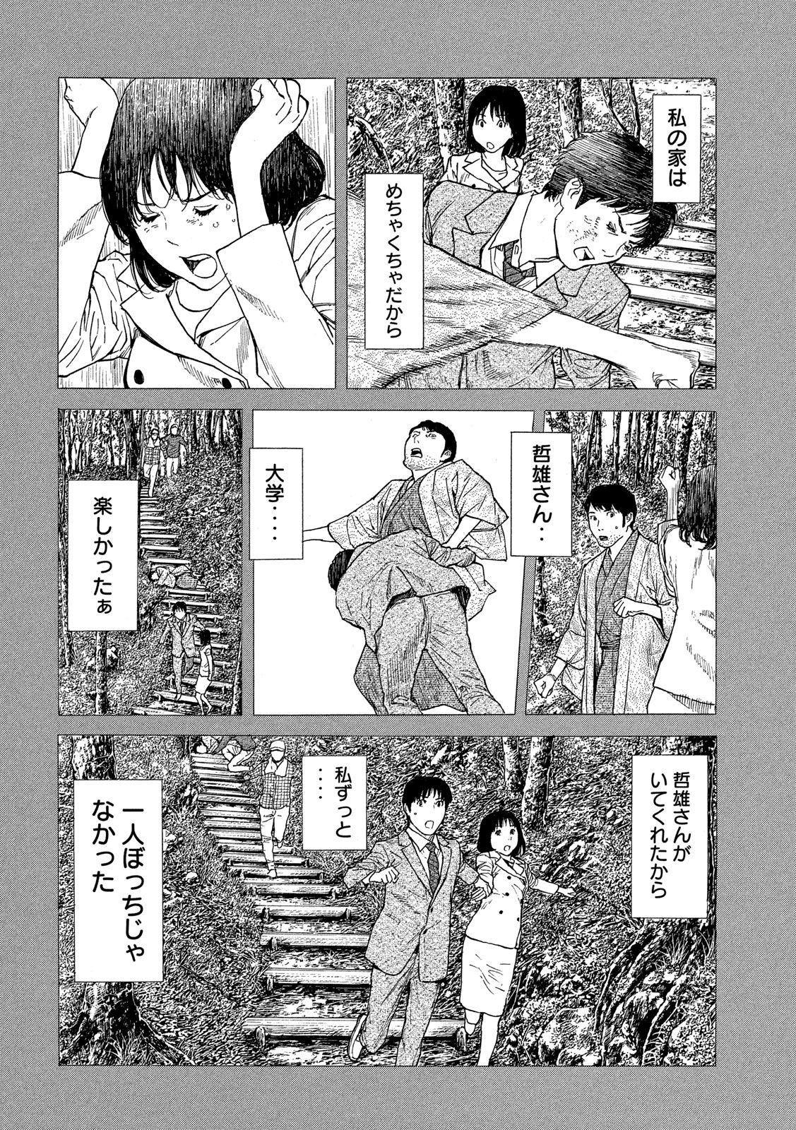 マイホームヒーロー 第92話 - Page 17