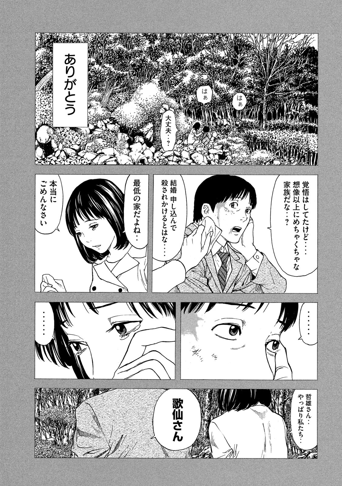 マイホームヒーロー 第92話 - Page 18
