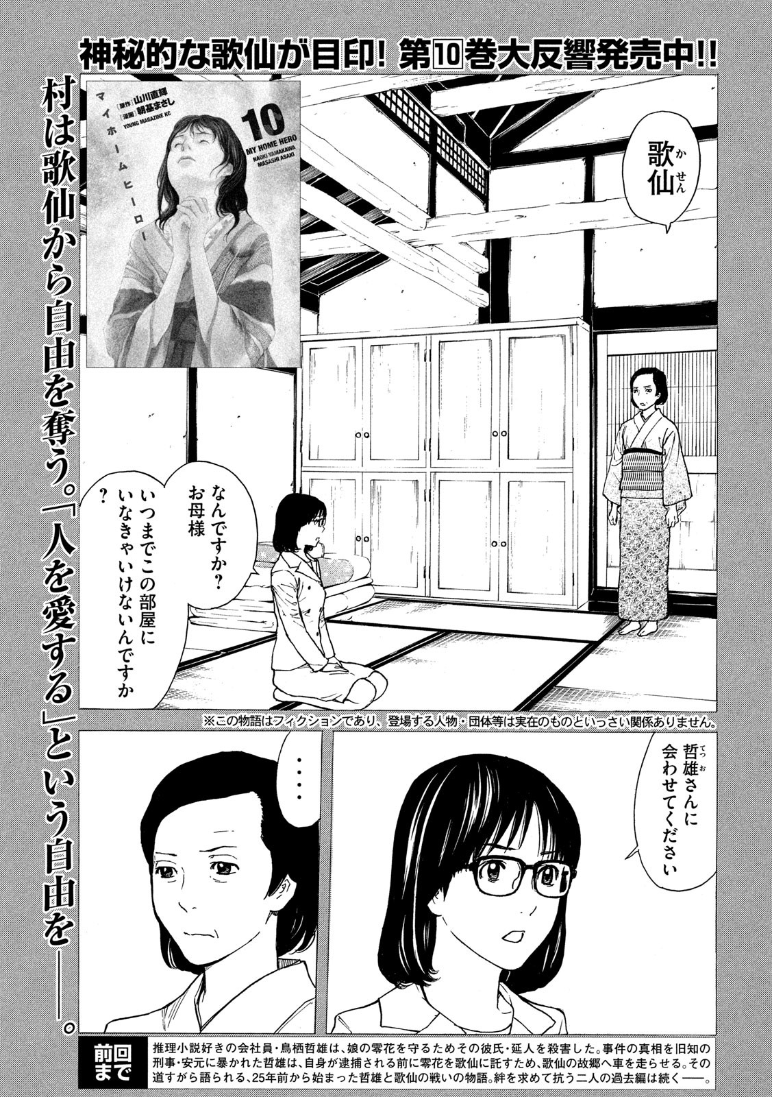 マイホームヒーロー 第92話 - Page 2