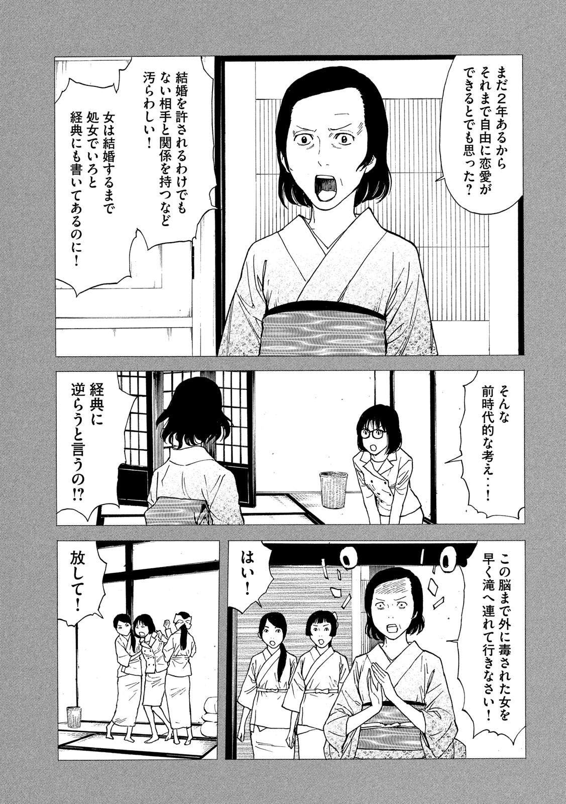 マイホームヒーロー 第92話 - Page 4