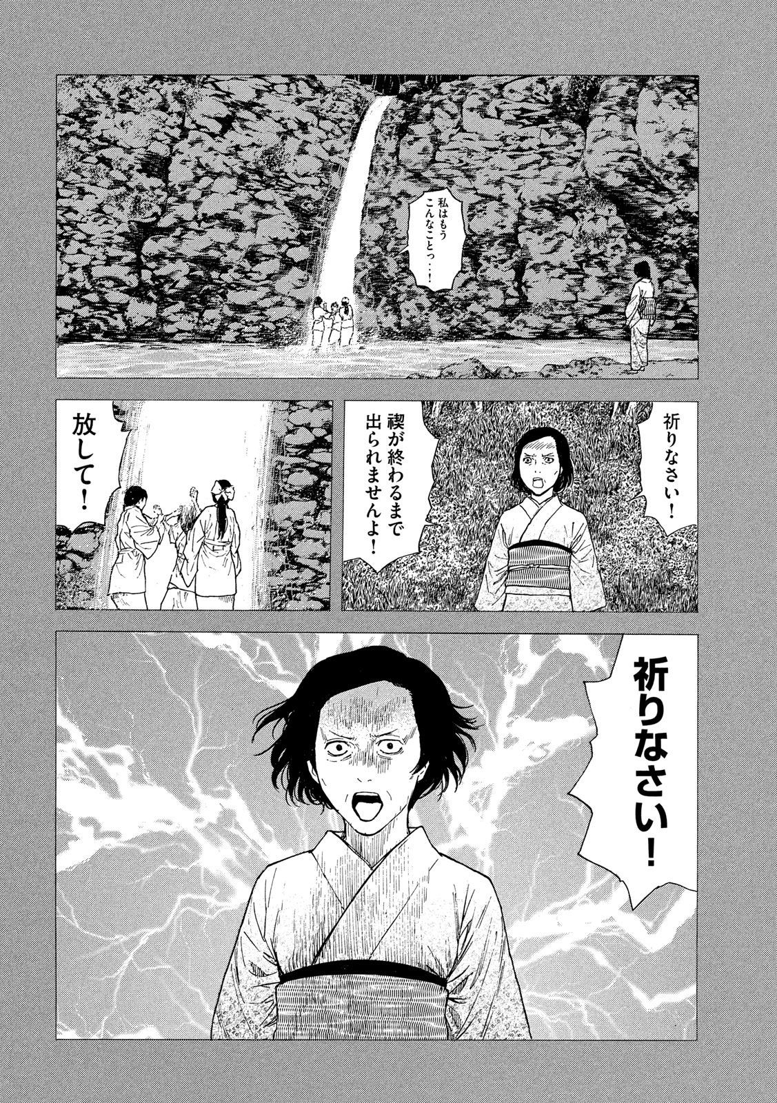 マイホームヒーロー 第92話 - Page 5