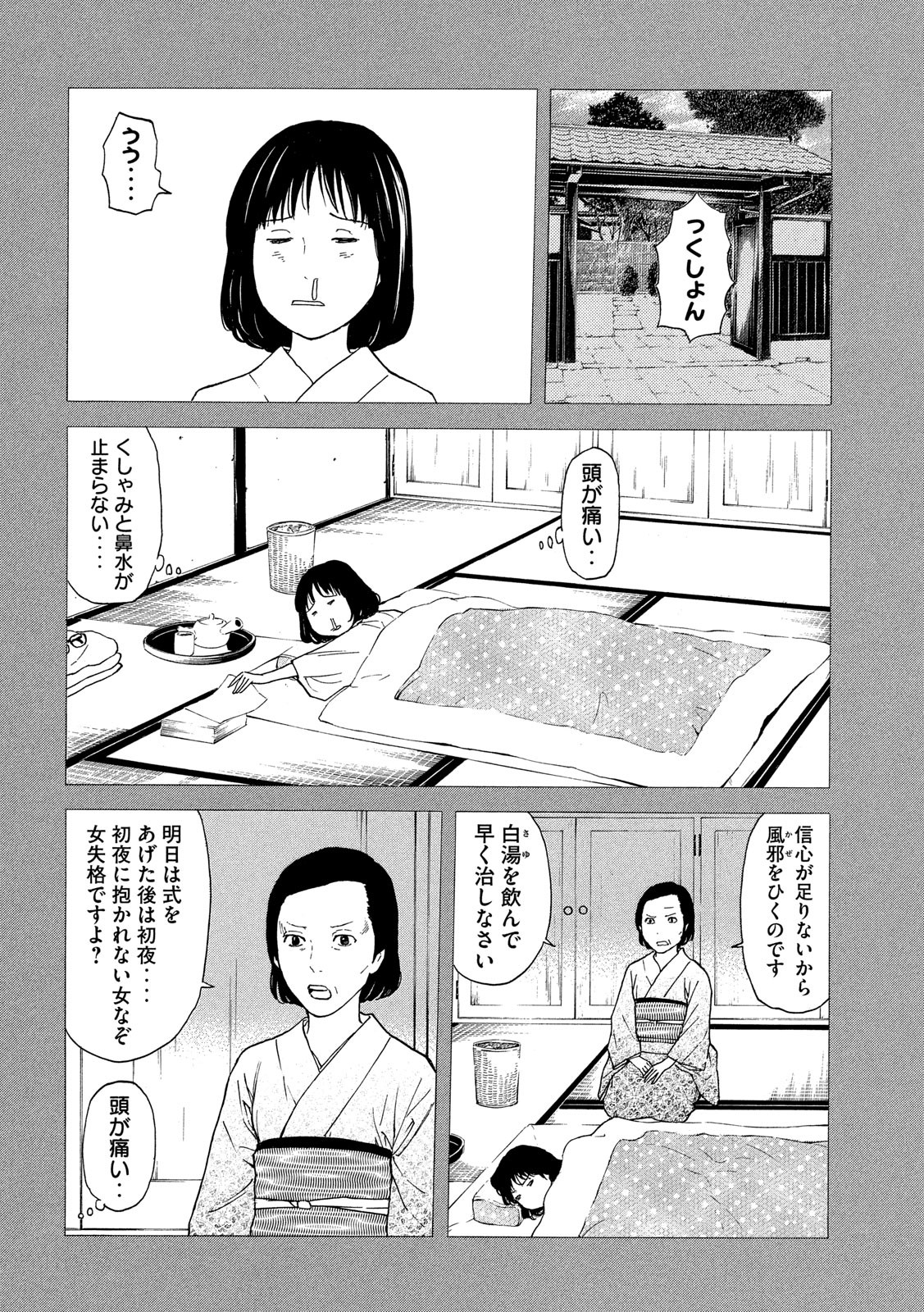 マイホームヒーロー 第92話 - Page 7