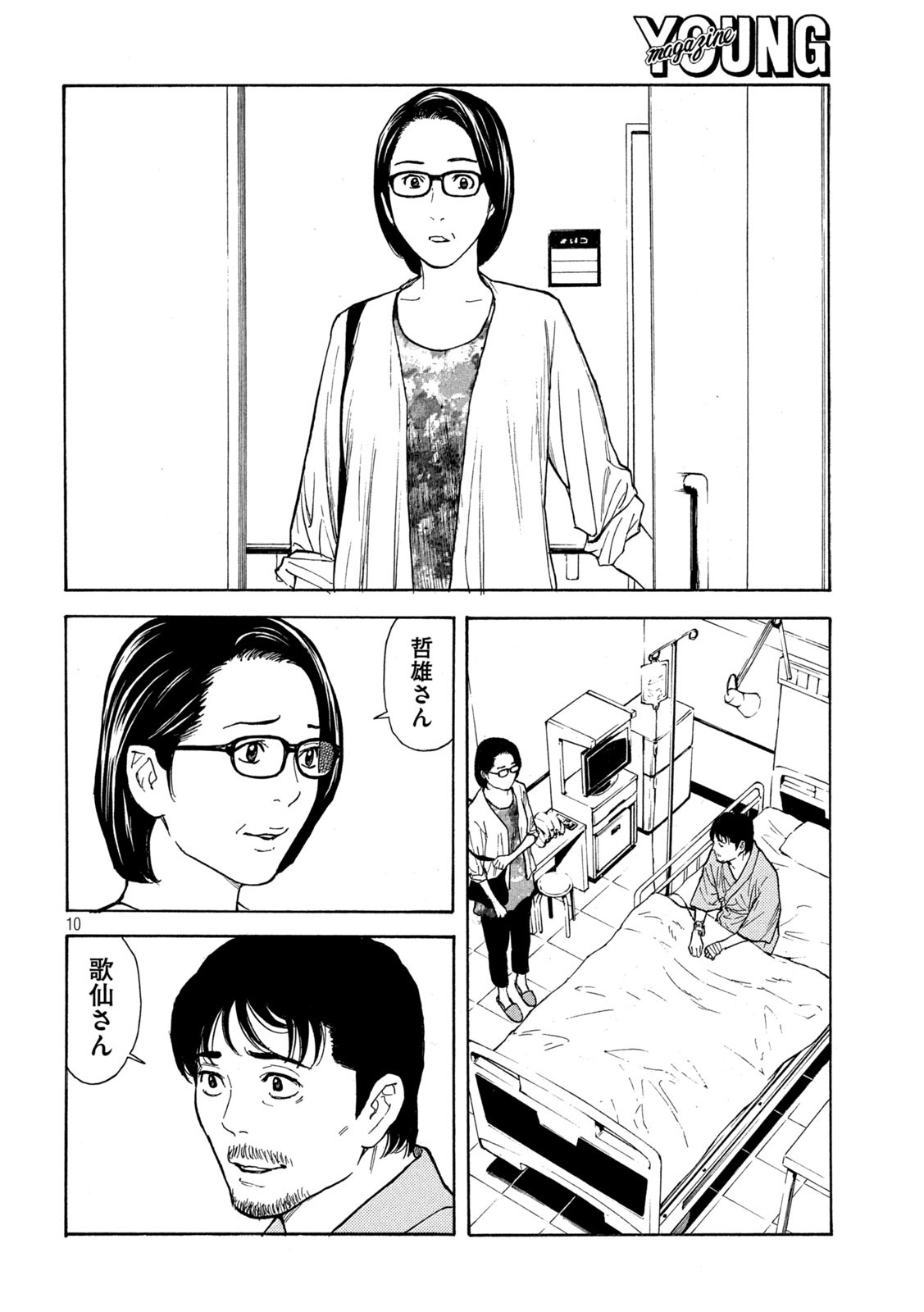 マイホームヒーロー 第150話 - Page 10