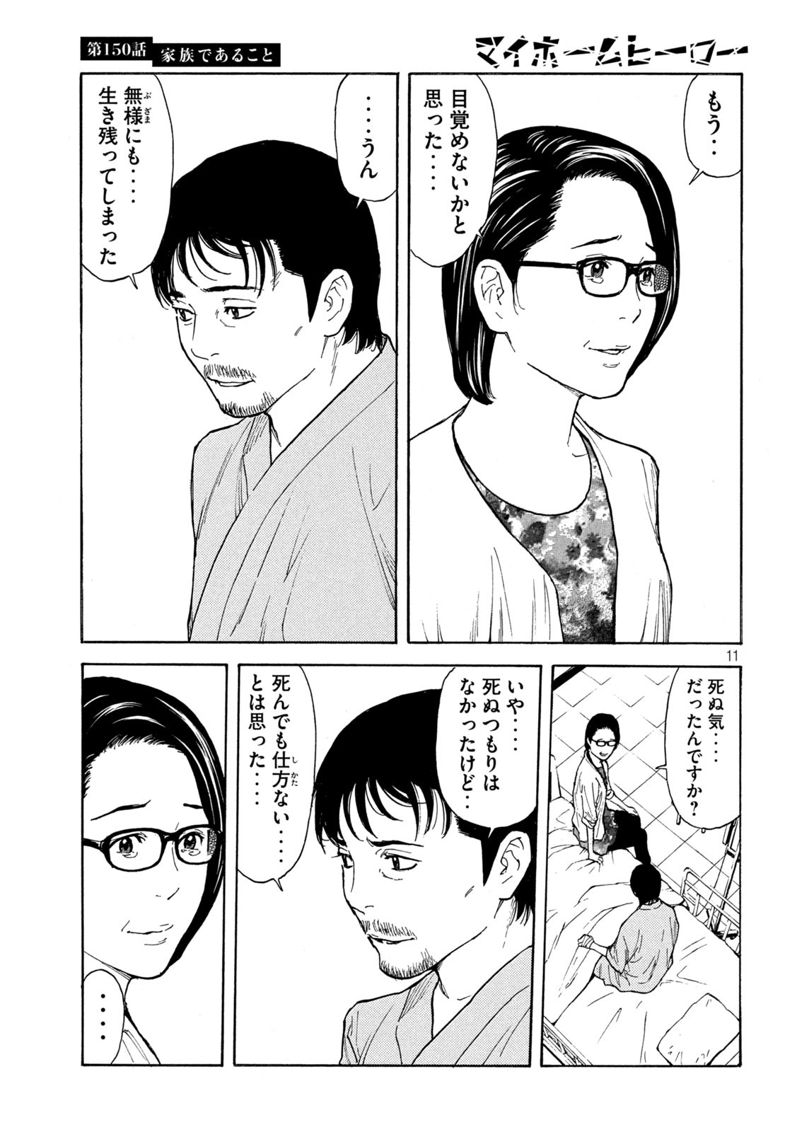 マイホームヒーロー 第150話 - Page 11