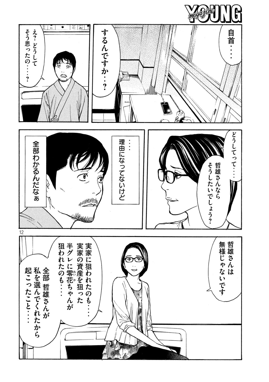マイホームヒーロー 第150話 - Page 12