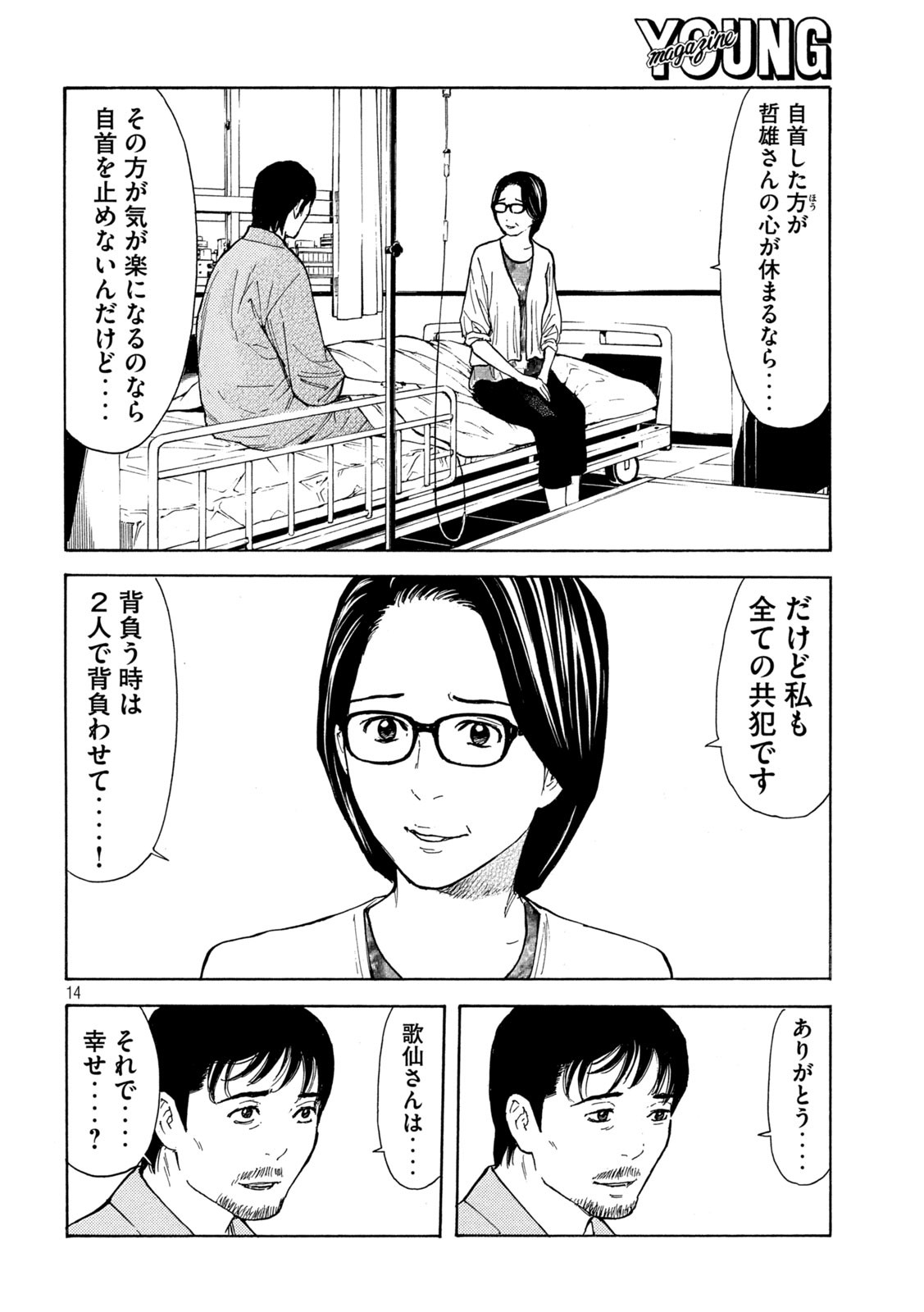 マイホームヒーロー 第150話 - Page 14