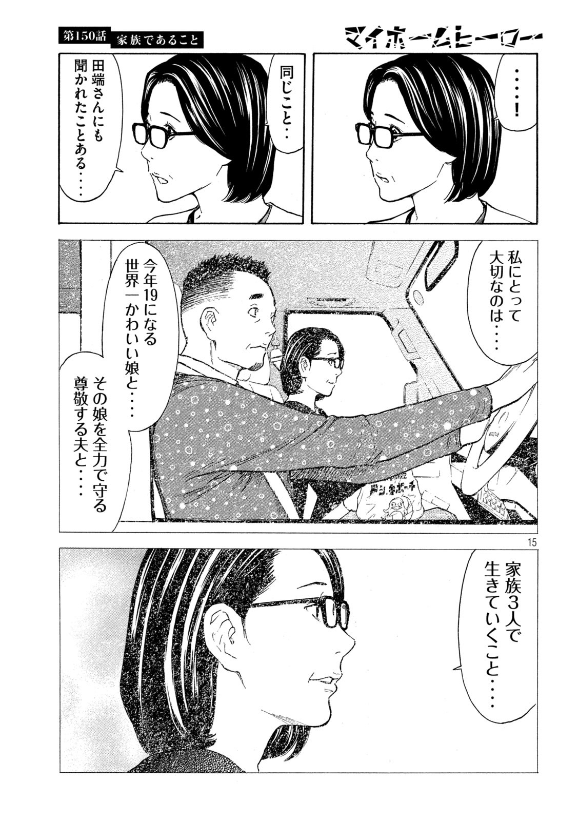 マイホームヒーロー 第150話 - Page 15