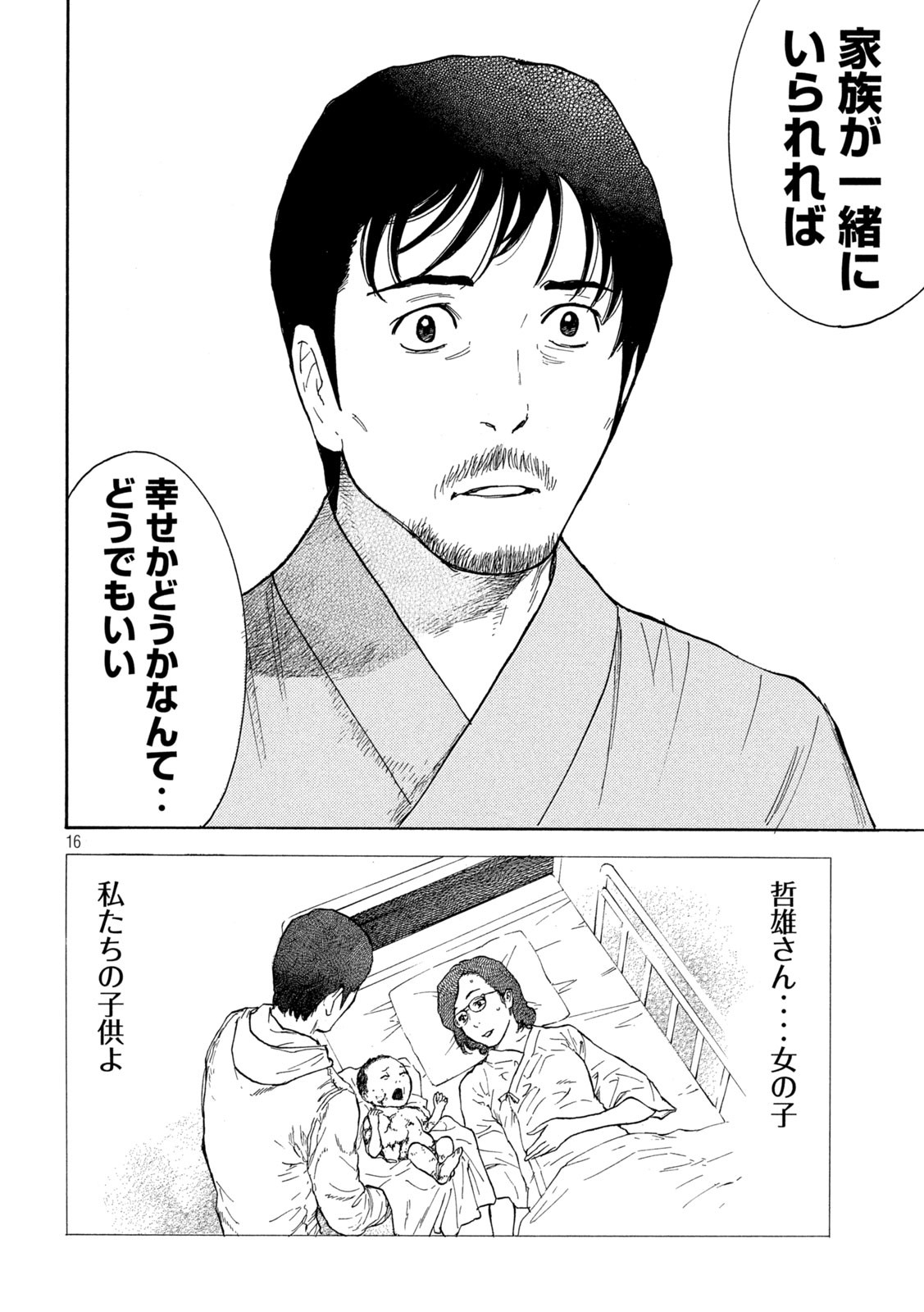 マイホームヒーロー 第150話 - Page 16