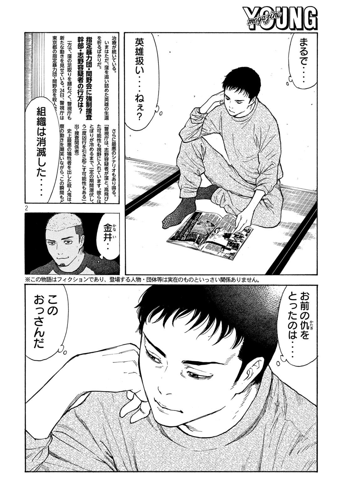 マイホームヒーロー 第150話 - Page 2