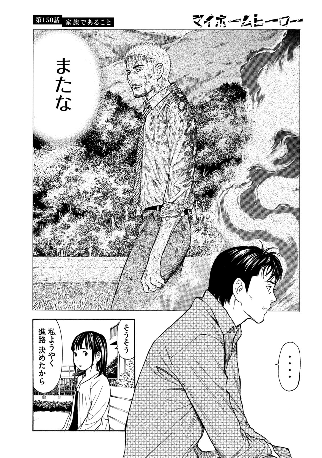 マイホームヒーロー 第150話 - Page 23