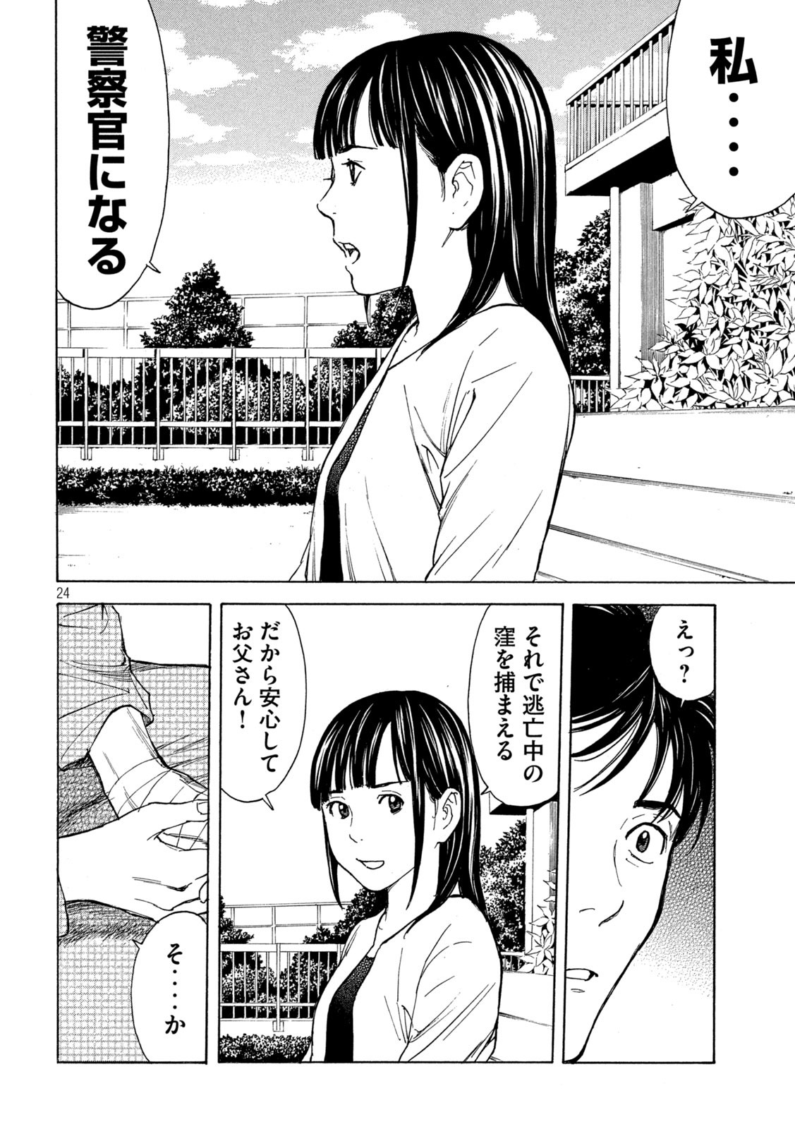 マイホームヒーロー 第150話 - Page 24