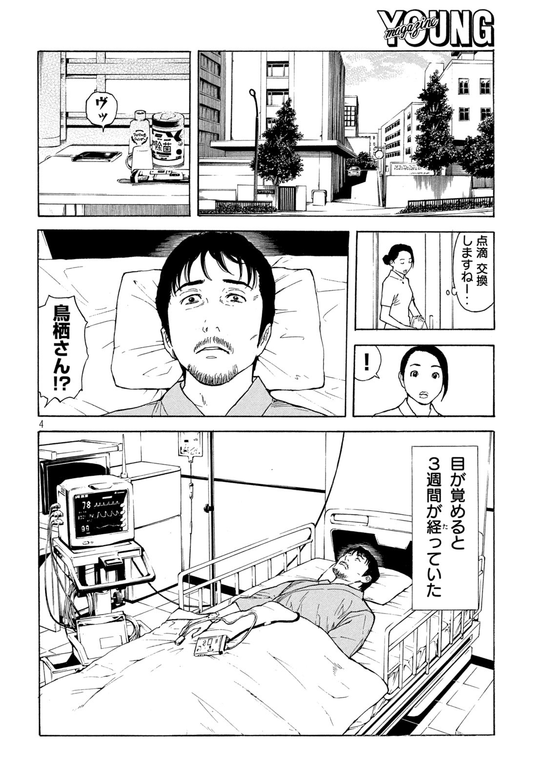 マイホームヒーロー 第150話 - Page 30