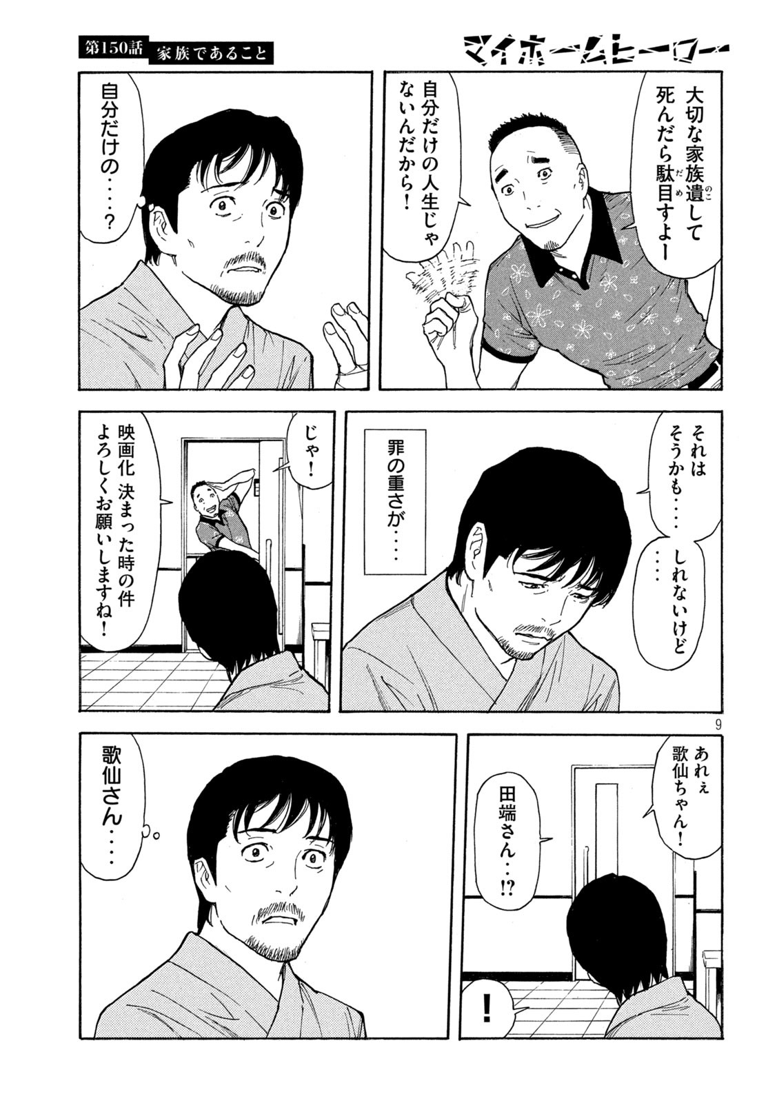 マイホームヒーロー 第150話 - Page 35
