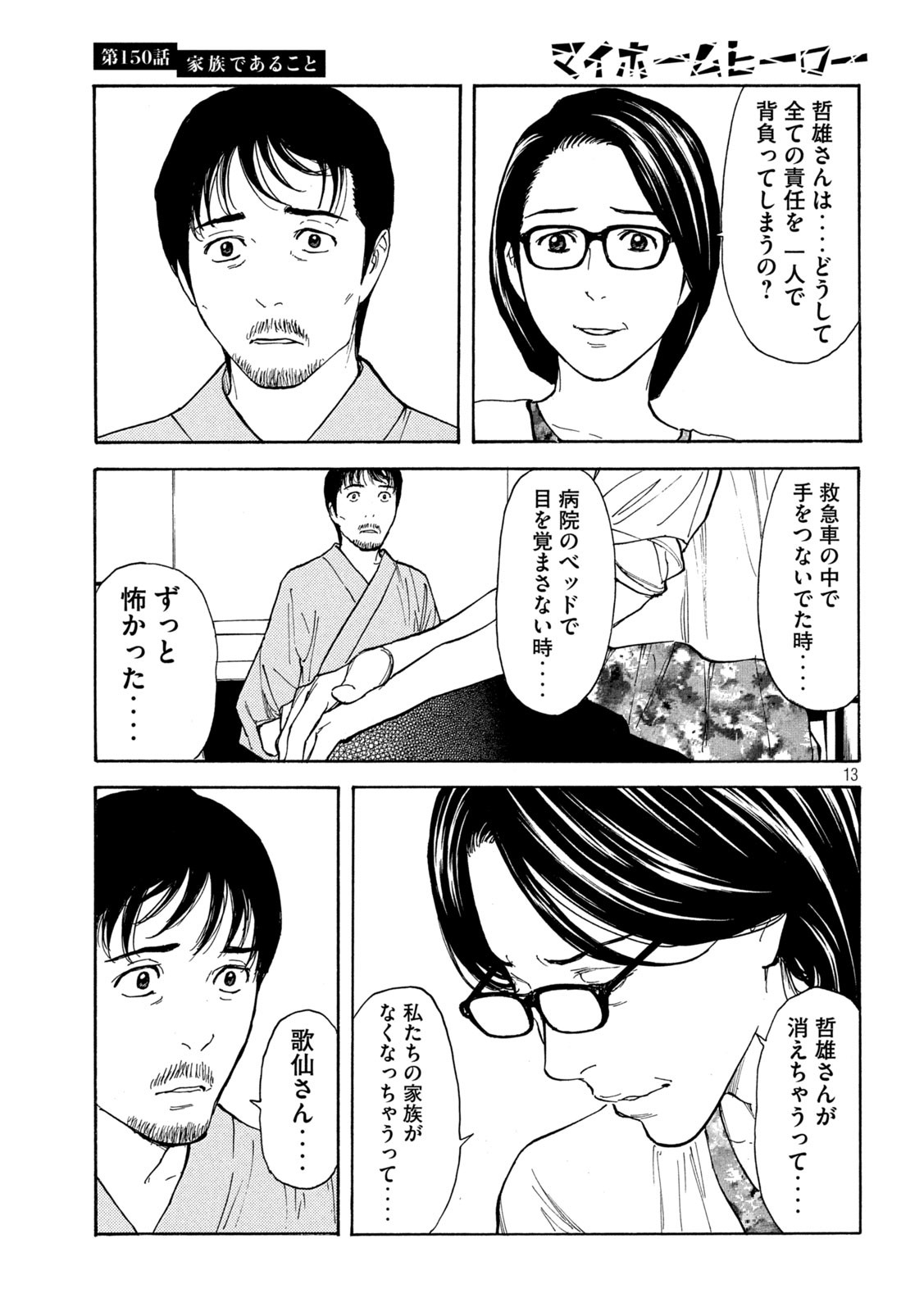 マイホームヒーロー 第150話 - Page 39