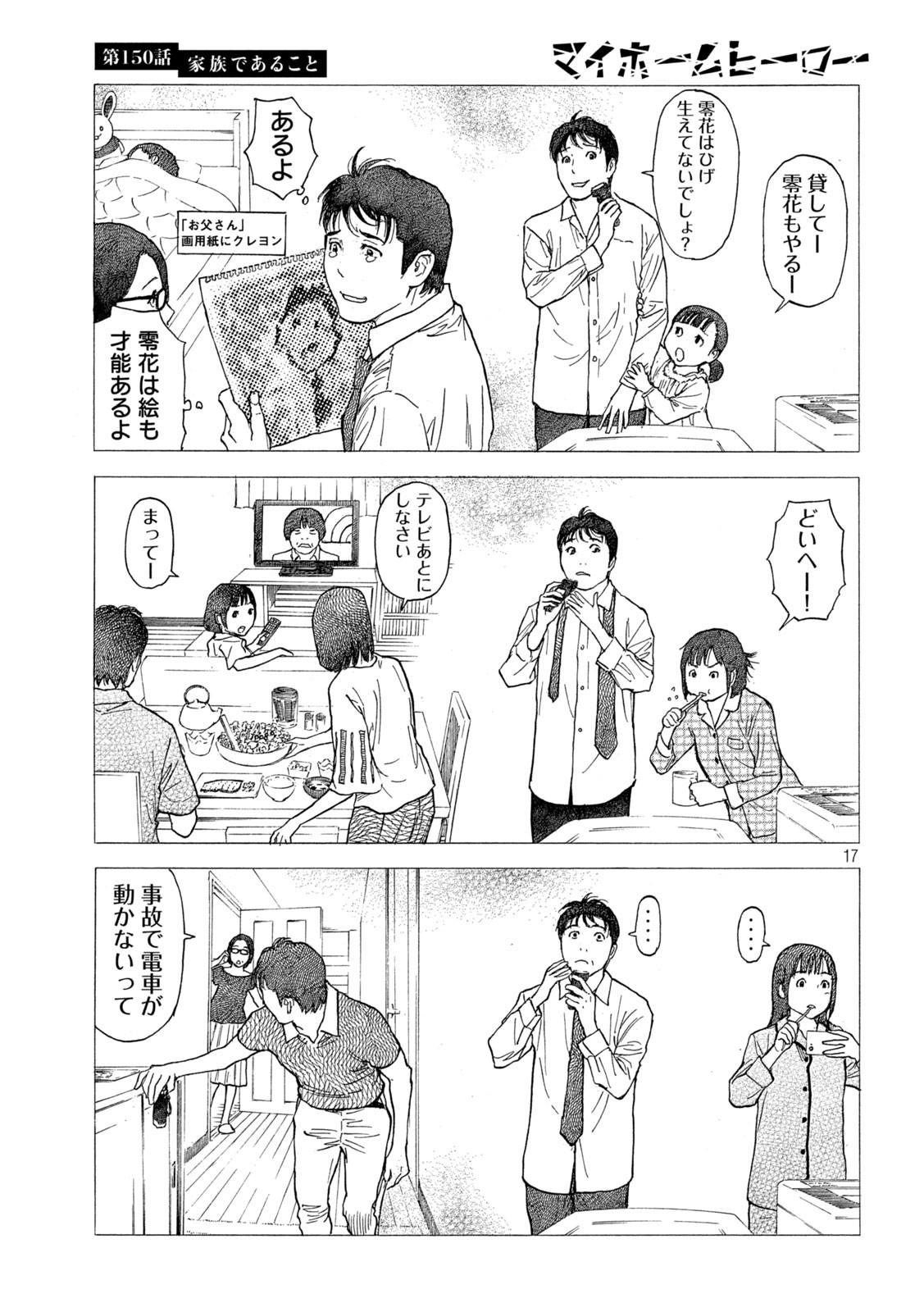 マイホームヒーロー 第150話 - Page 43