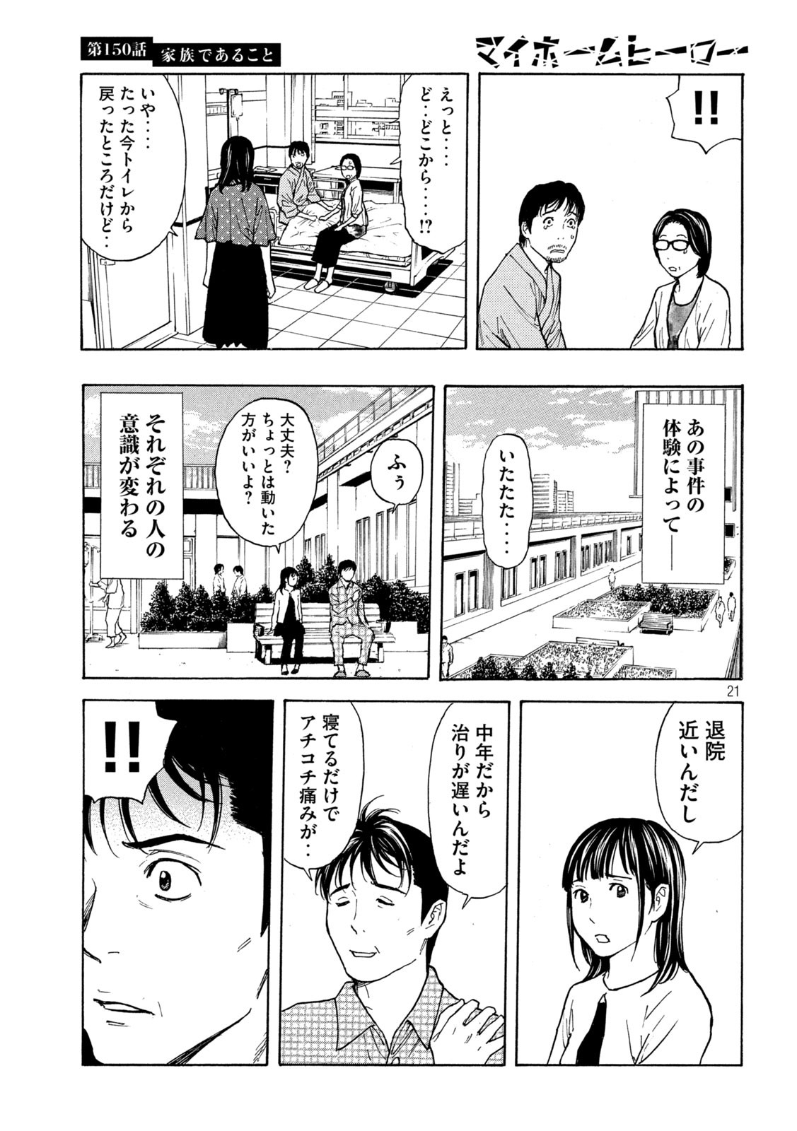 マイホームヒーロー 第150話 - Page 47