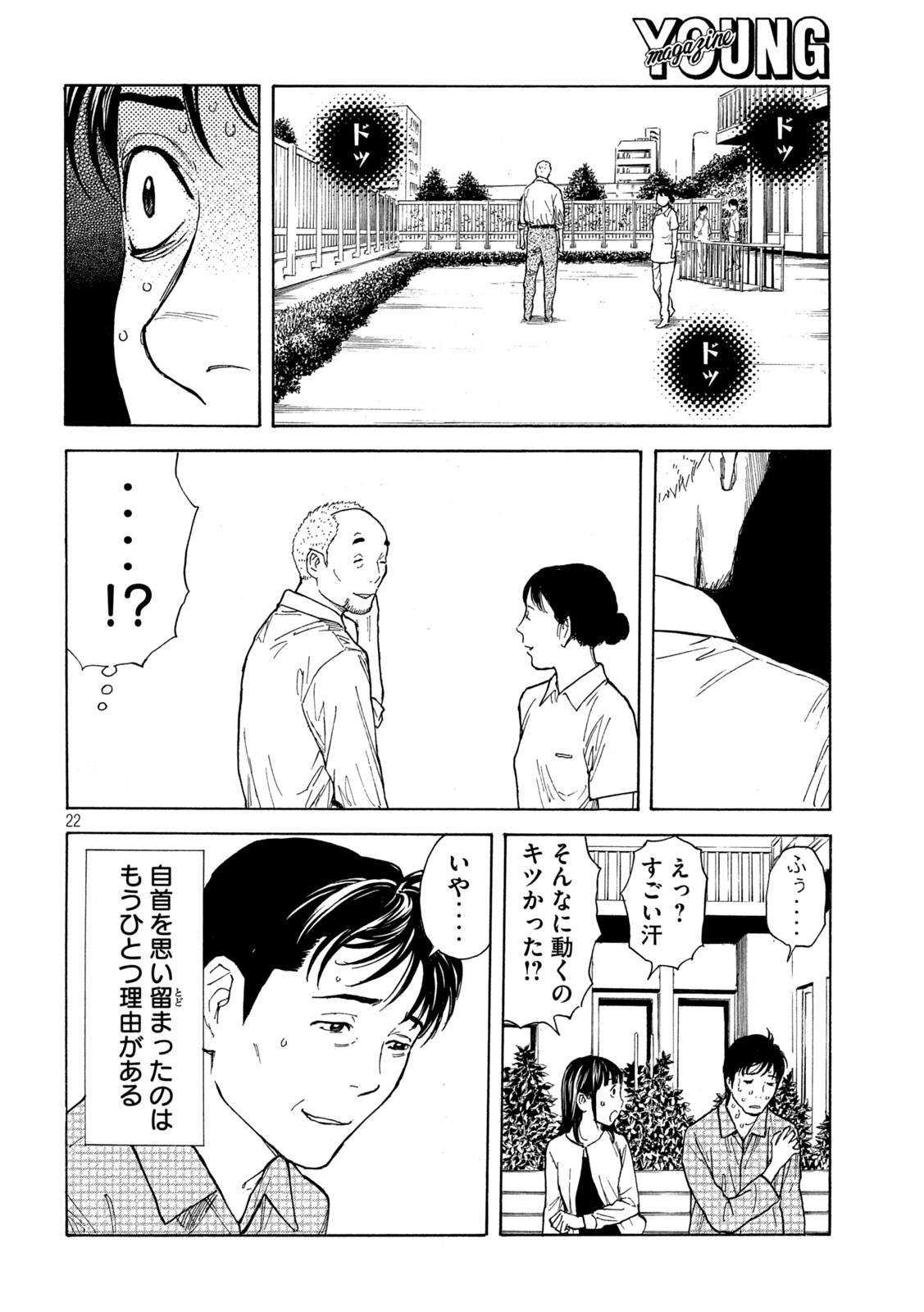 マイホームヒーロー 第150話 - Page 48