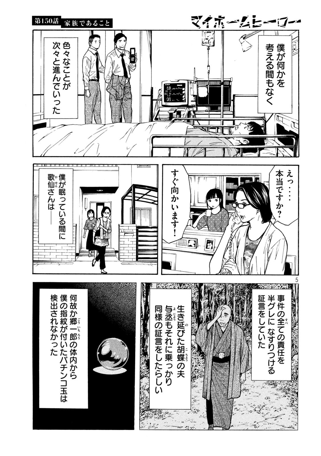 マイホームヒーロー 第150話 - Page 5