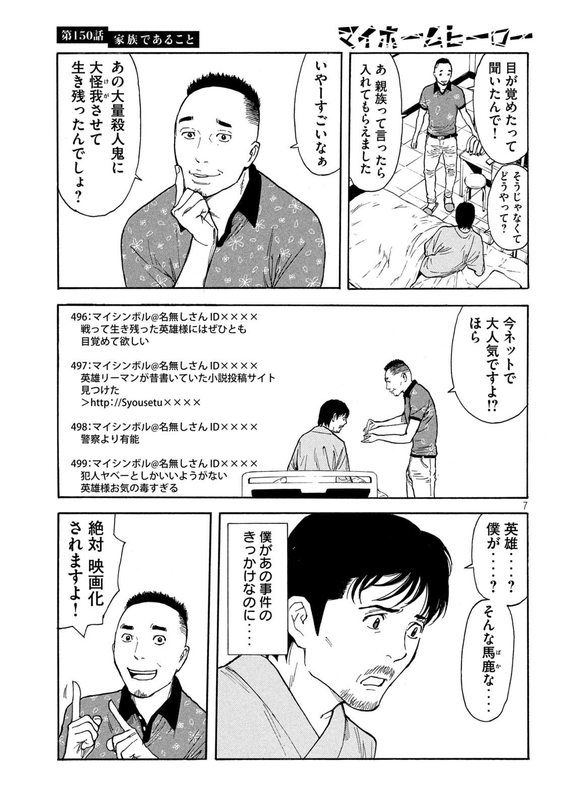 マイホームヒーロー 第150話 - Page 7