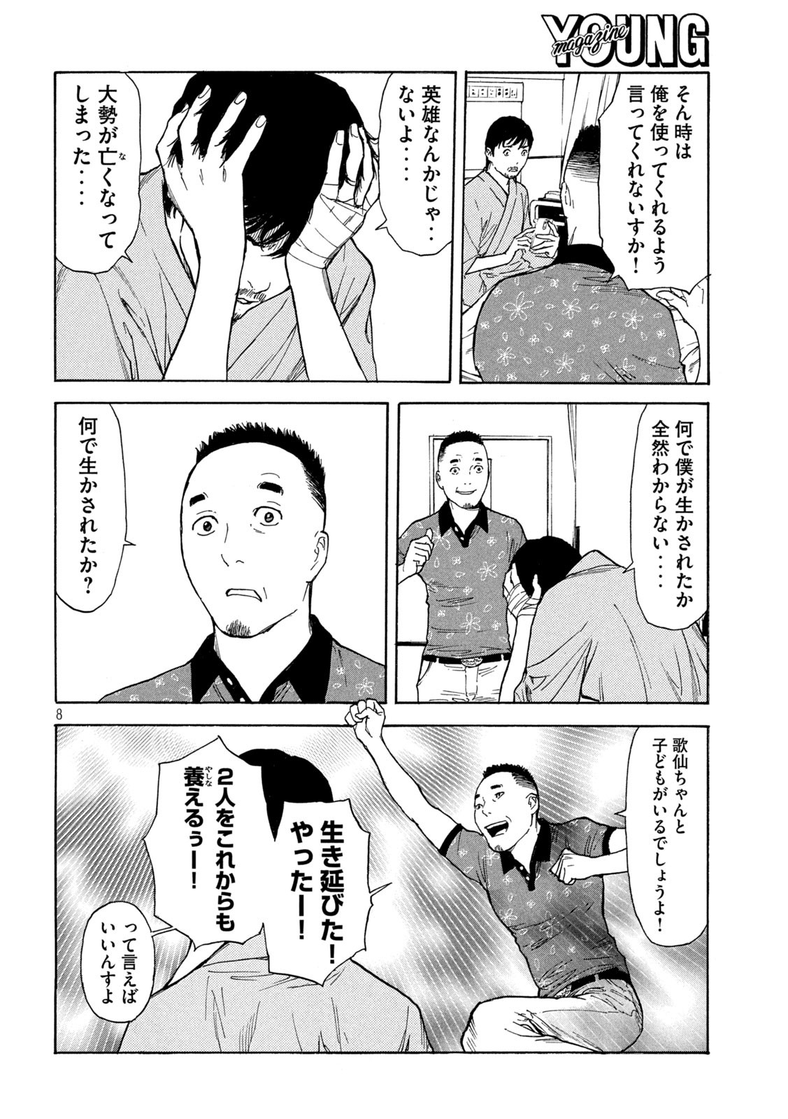 マイホームヒーロー 第150話 - Page 8