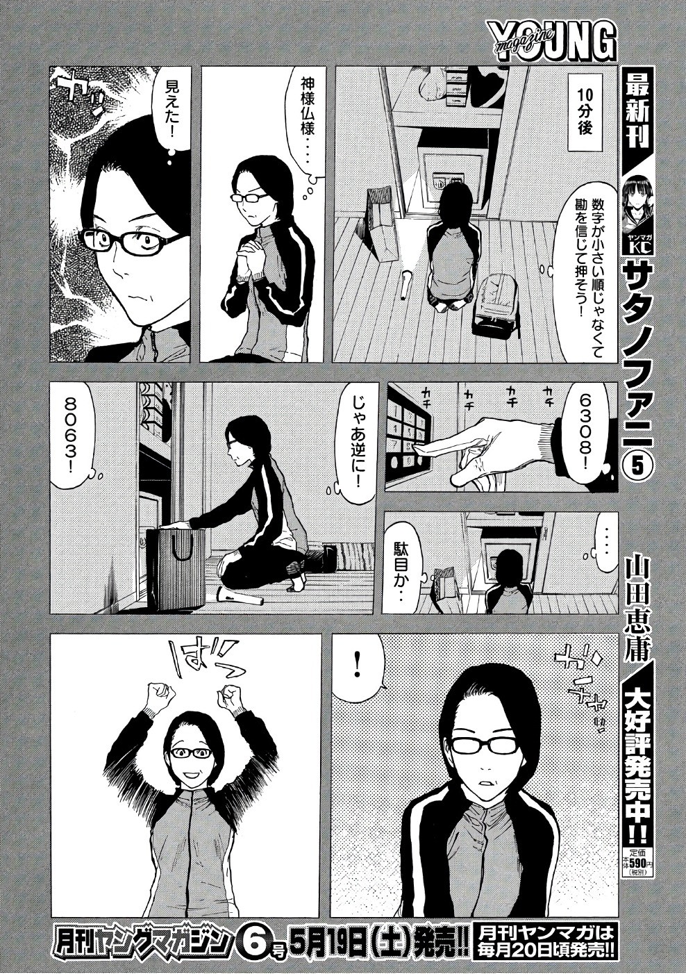 マイホームヒーロー 第39話 - Page 6