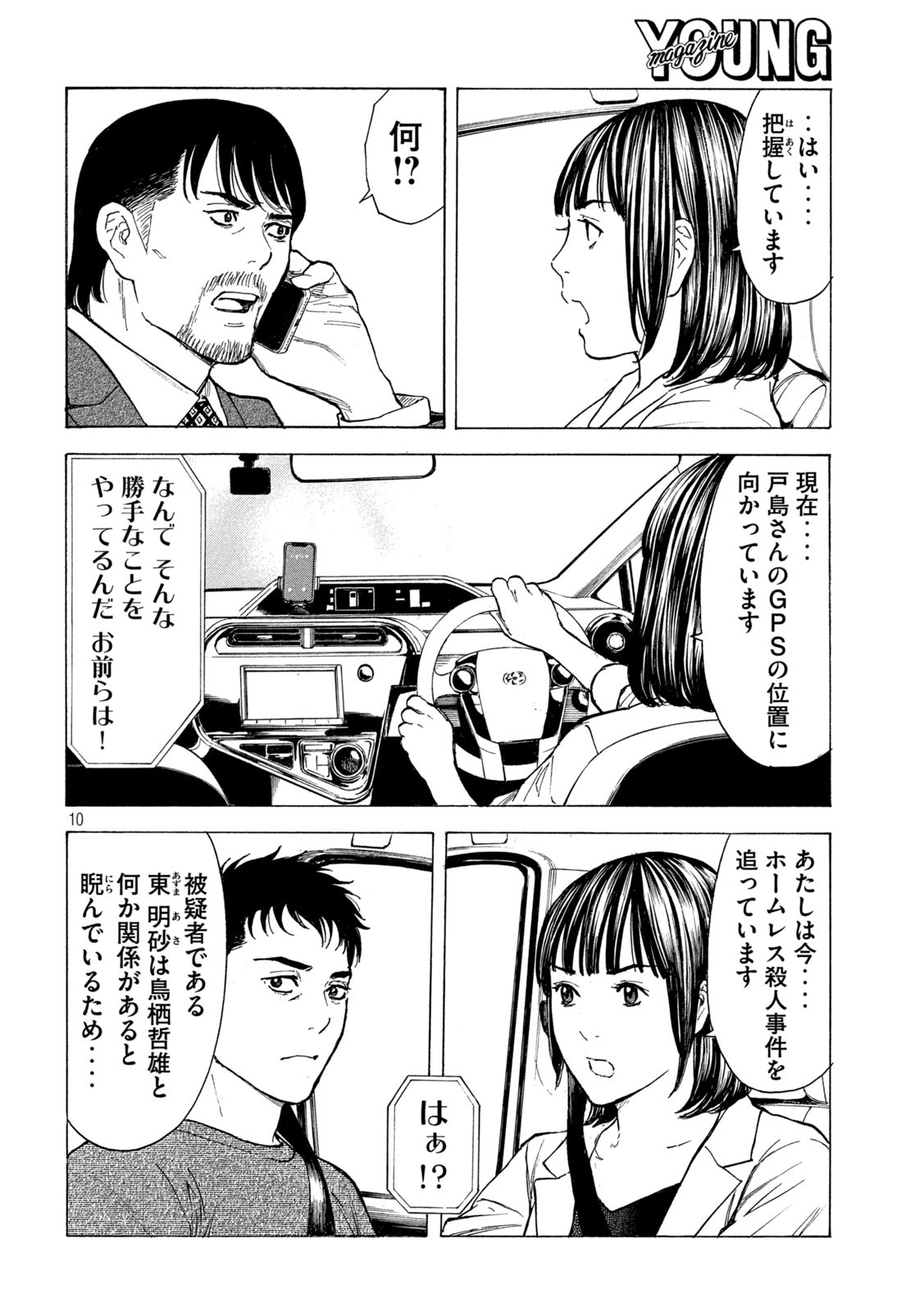 マイホームヒーロー 第182話 - Page 10