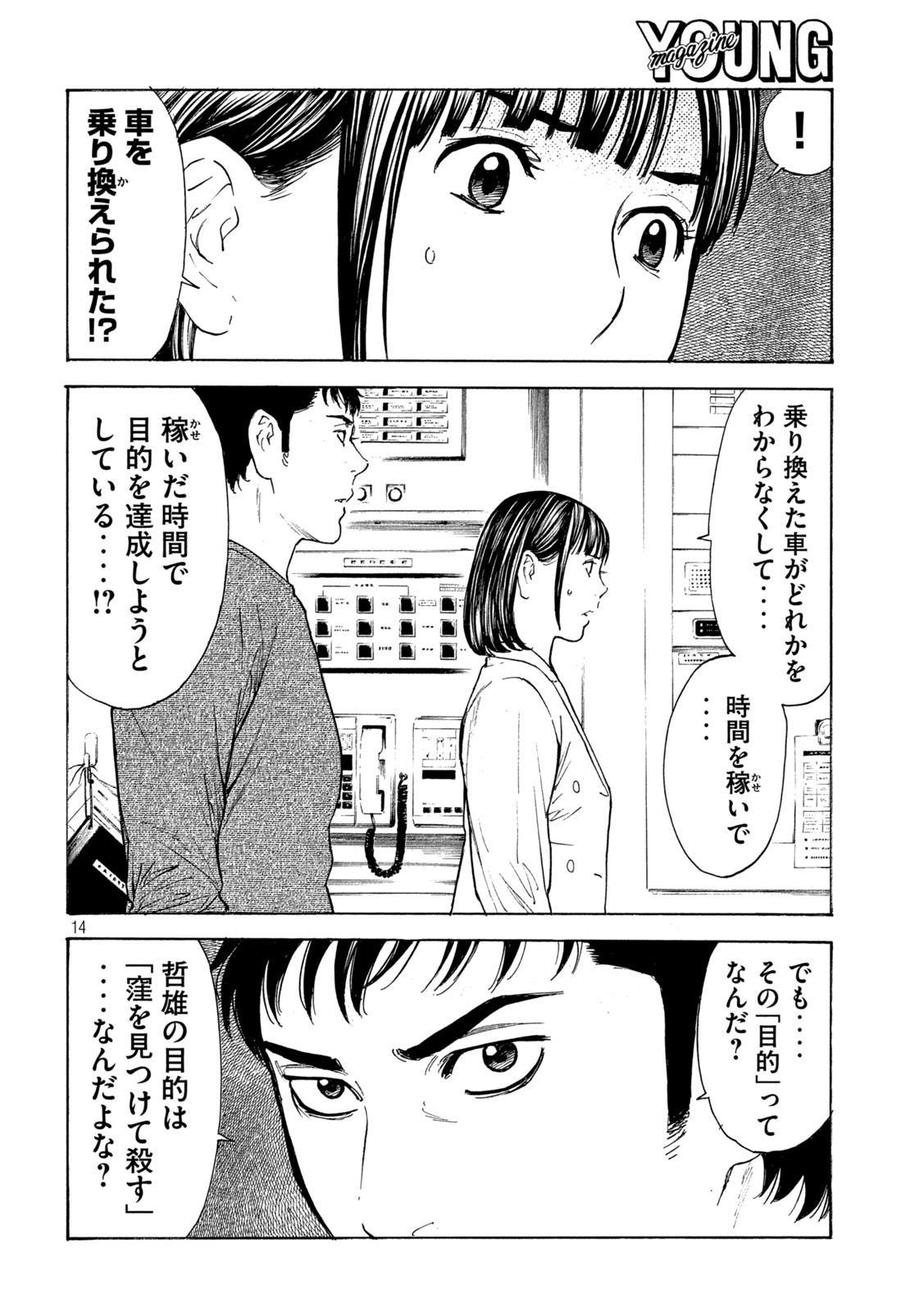 マイホームヒーロー 第182話 - Page 14