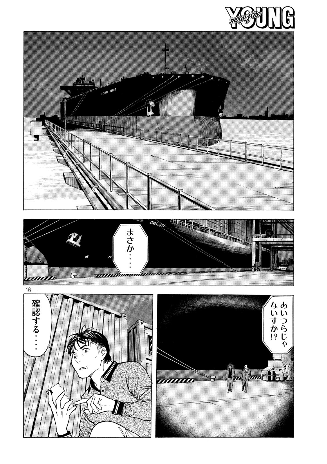 マイホームヒーロー 第182話 - Page 16