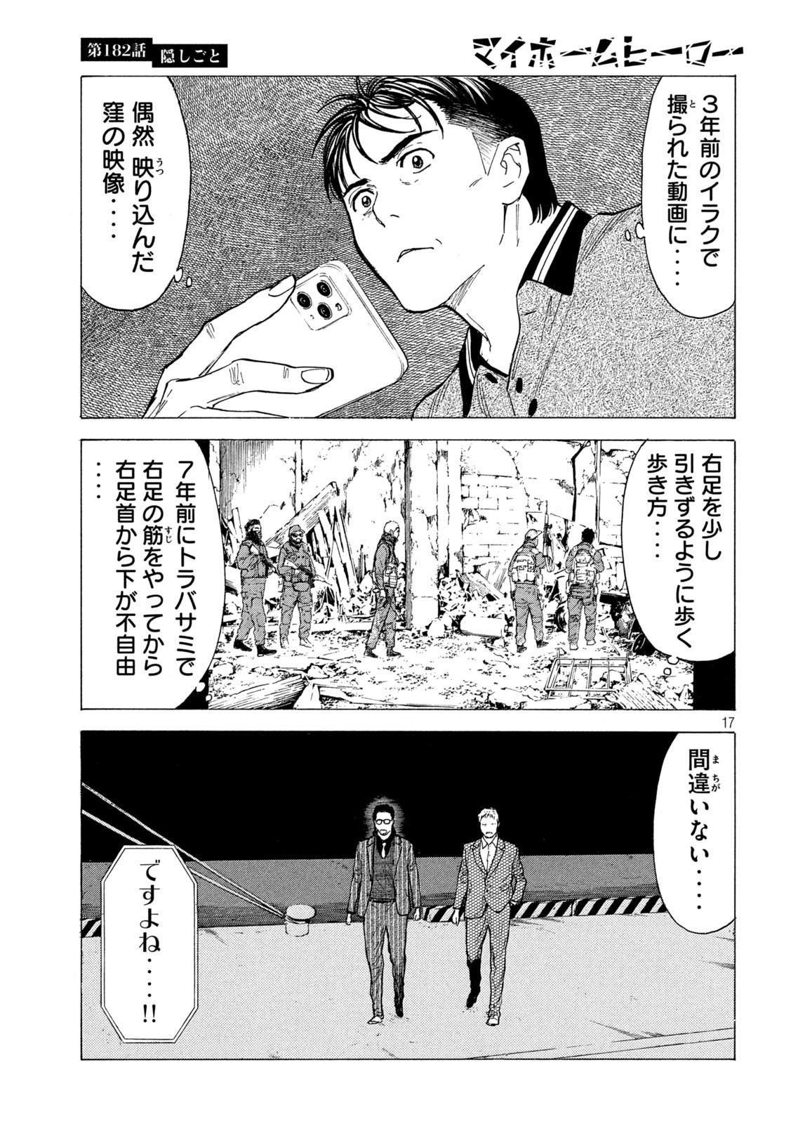 マイホームヒーロー 第182話 - Page 17