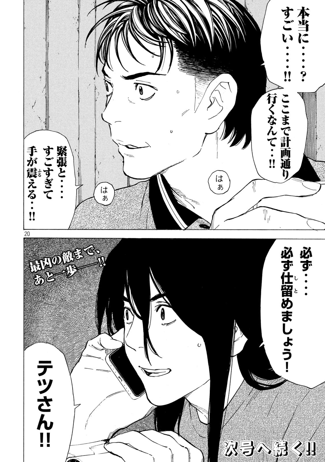 マイホームヒーロー 第182話 - Page 20