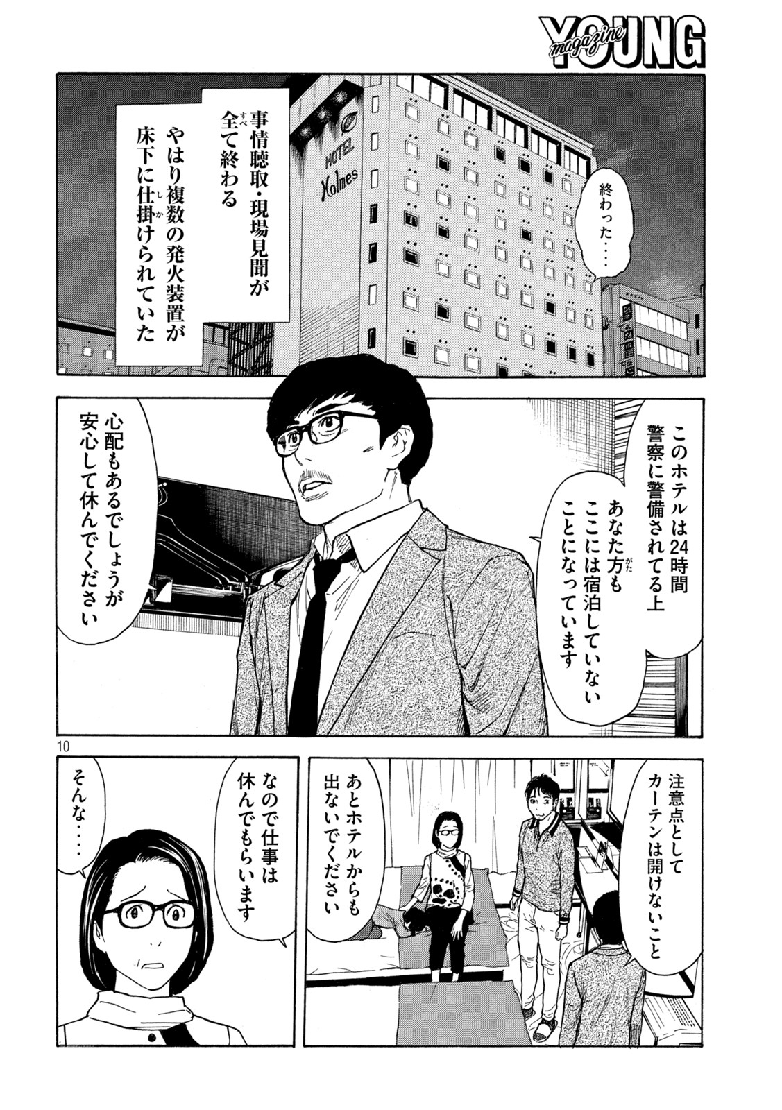 マイホームヒーロー 第157話 - Page 10