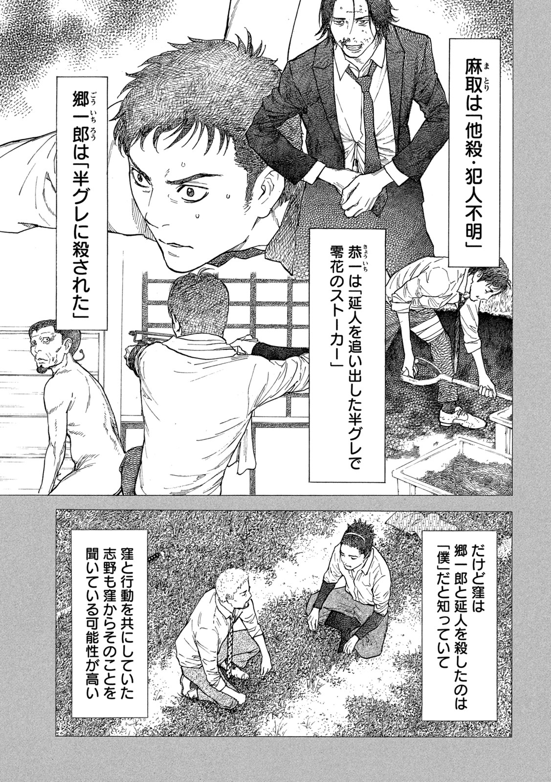 マイホームヒーロー 第157話 - Page 13