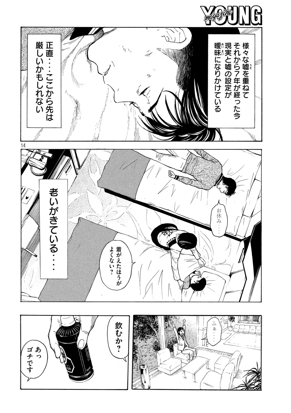 マイホームヒーロー 第157話 - Page 14