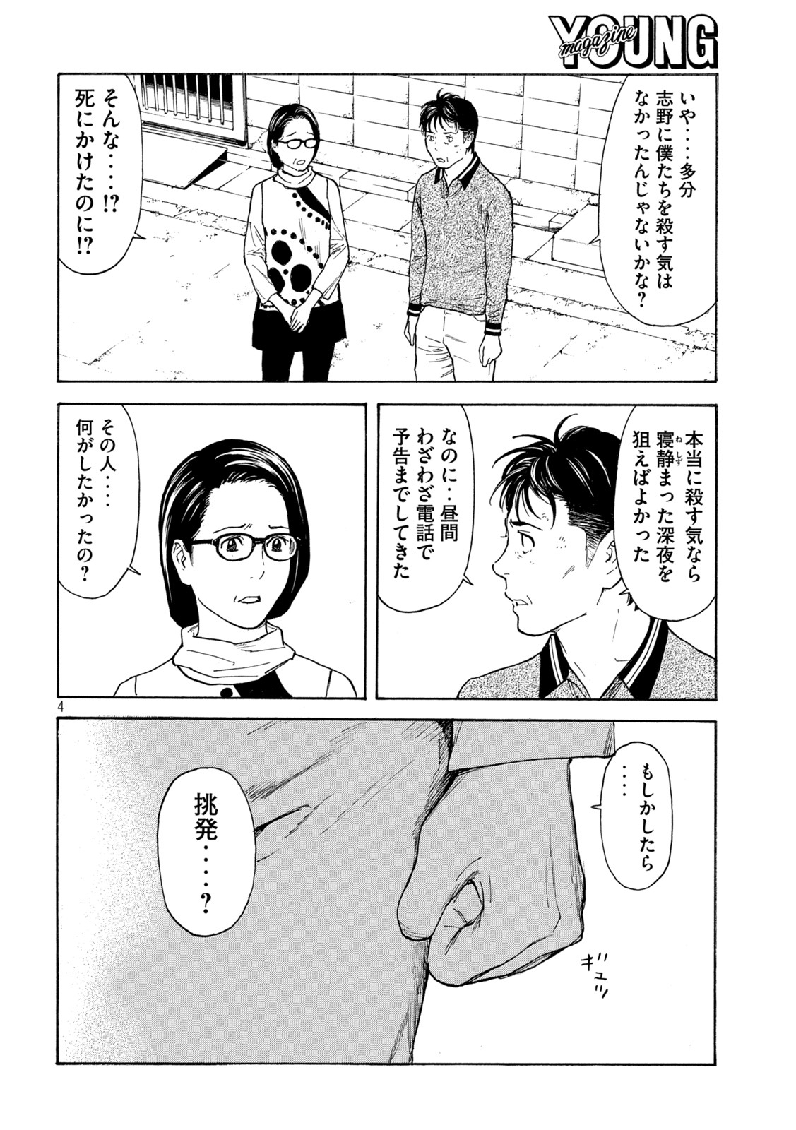 マイホームヒーロー 第157話 - Page 4