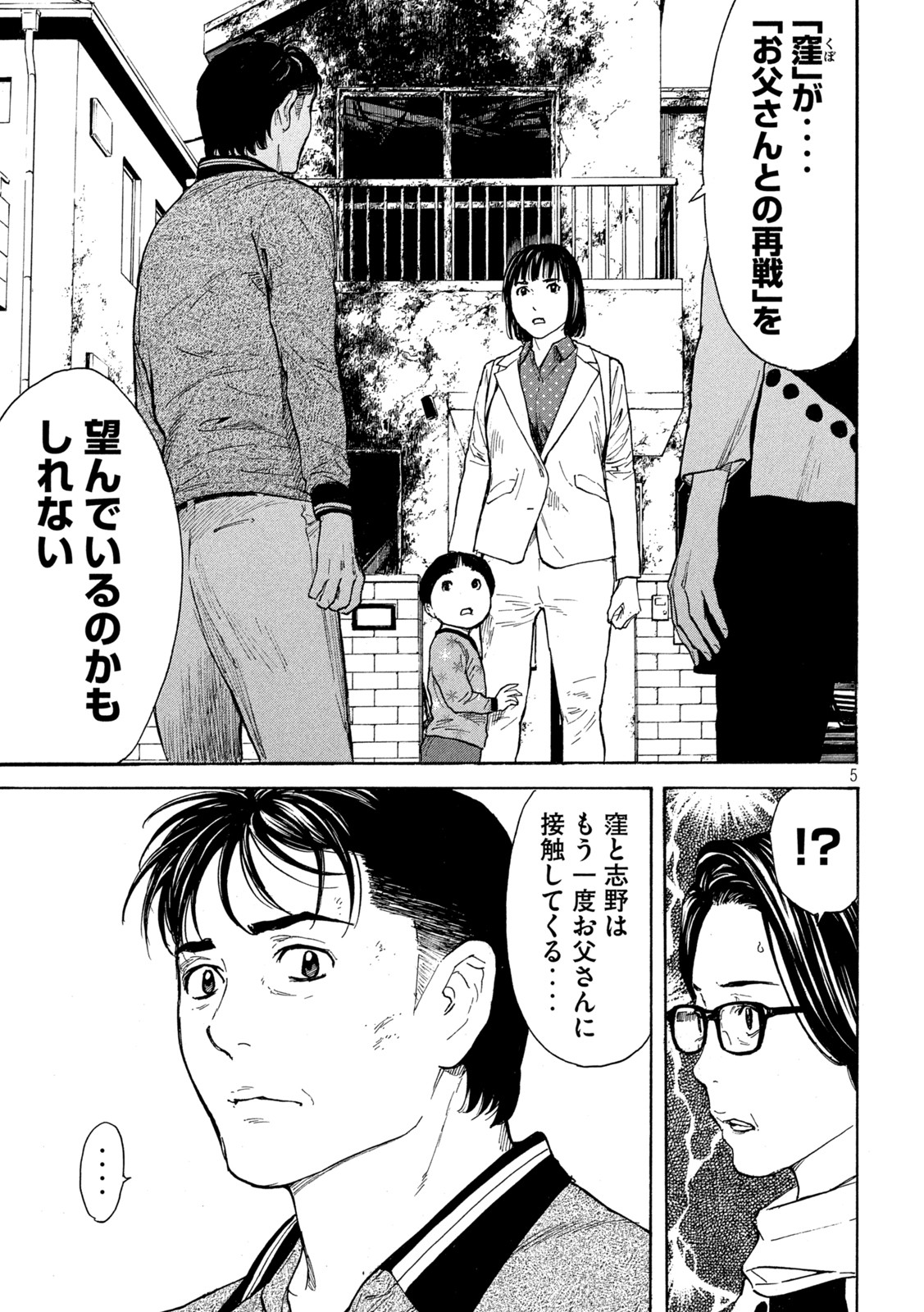 マイホームヒーロー 第157話 - Page 5