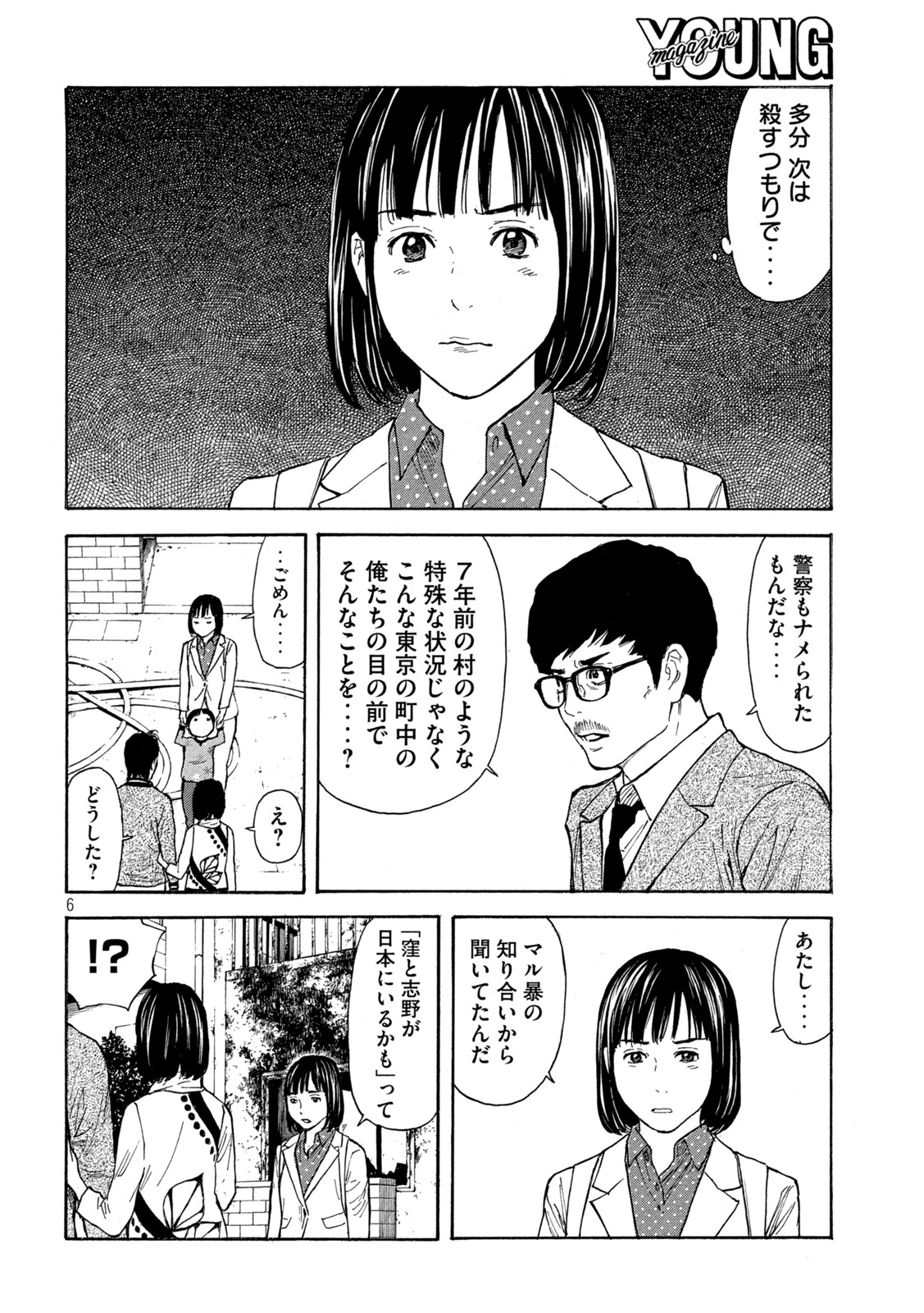 マイホームヒーロー 第157話 - Page 6