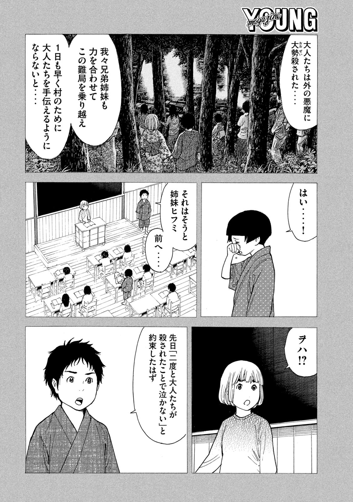 マイホームヒーロー 第203話 - Page 12
